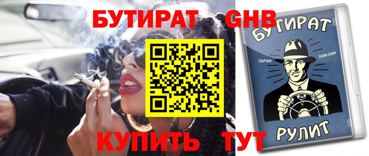 Новосибирск  БУТИРАТ BDO  Вход с VPN 
