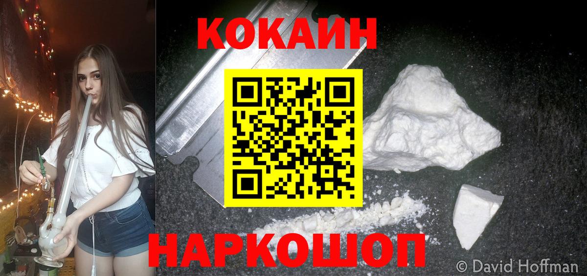 КОКАИН Fish Scale Новосибирск