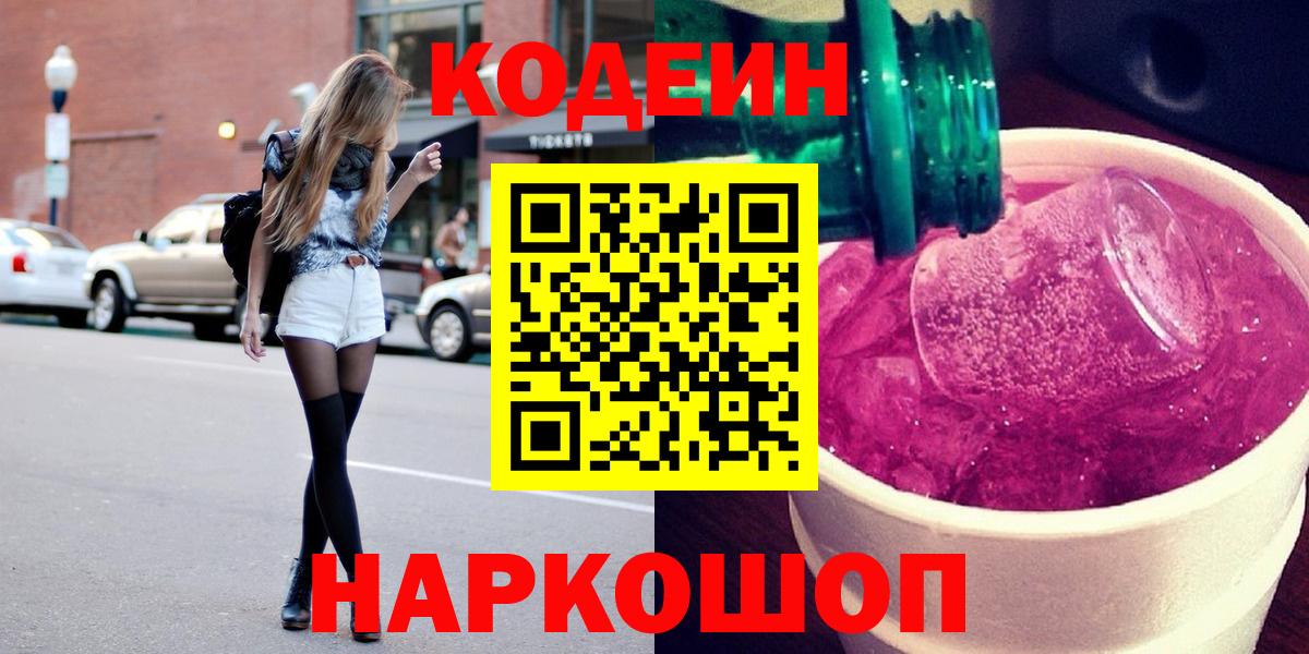 Кодеин напиток Lean (лин) Новосибирск
