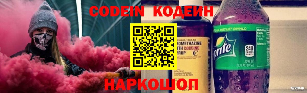 Кодеиновый сироп Lean напиток Lean (лин)  Вход с VPN  Новосибирск 