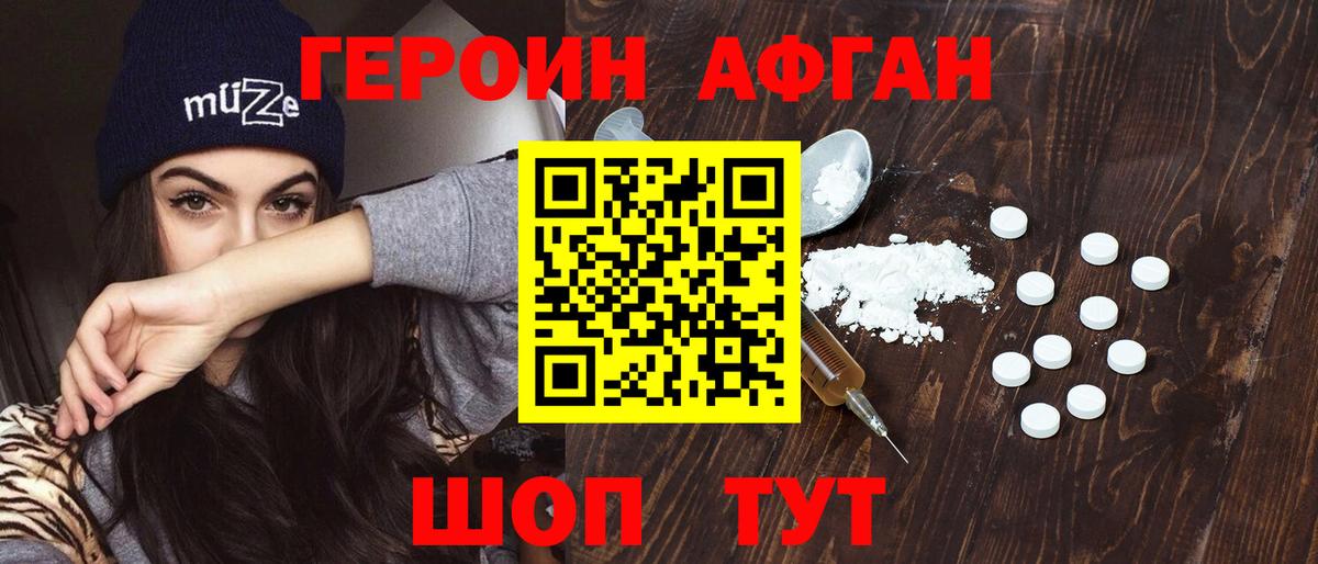 ГЕРОИН  Героин хмурый  Вход с VPN  Новосибирск 